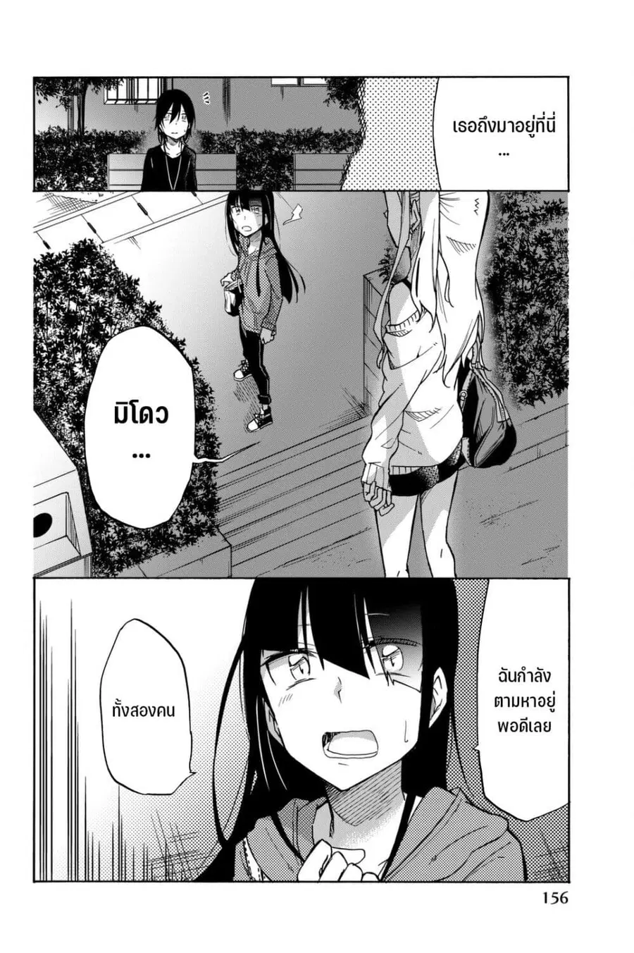 Ijousha no Ai ตอนที่ 22 หน้า 3