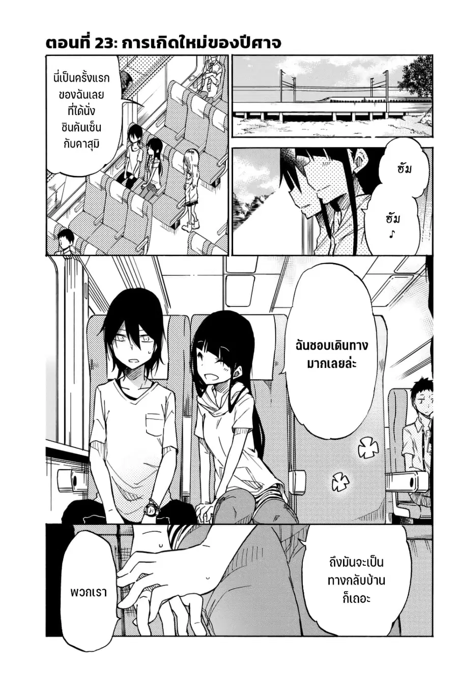 Ijousha no Ai ตอนที่ 23 หน้า 2