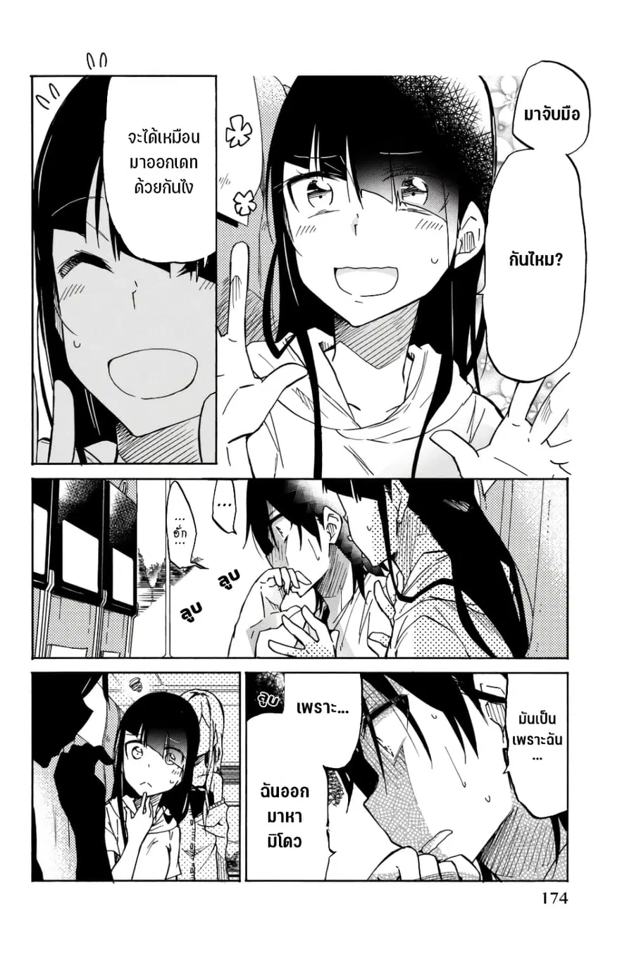 Ijousha no Ai ตอนที่ 23 หน้า 3