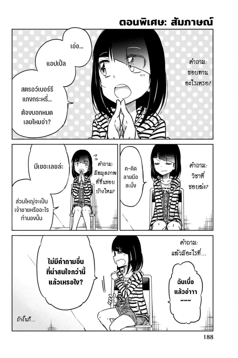 Ijousha no Ai ตอนที่ 23.5 หน้า 2