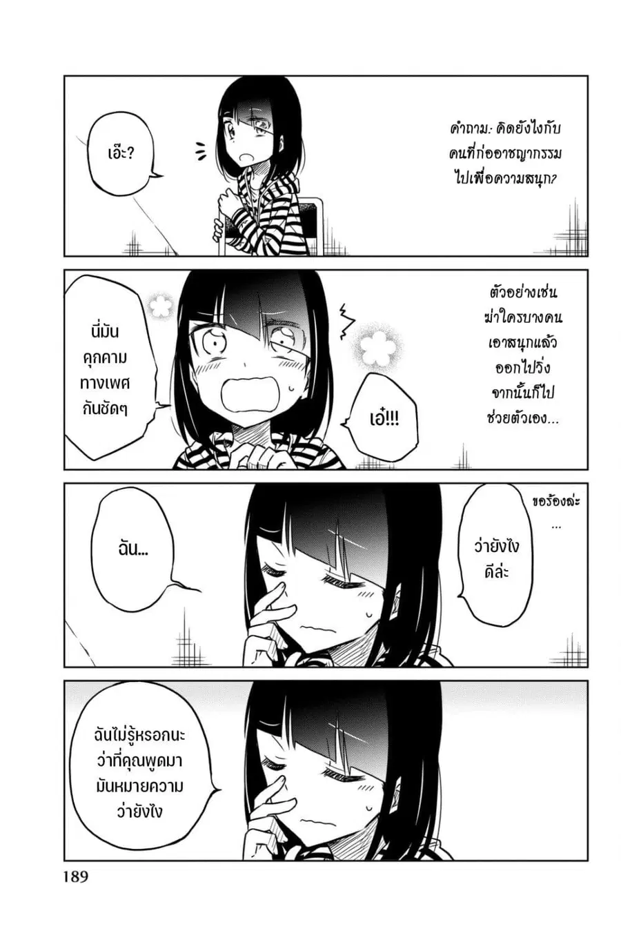 Ijousha no Ai ตอนที่ 23.5 หน้า 3