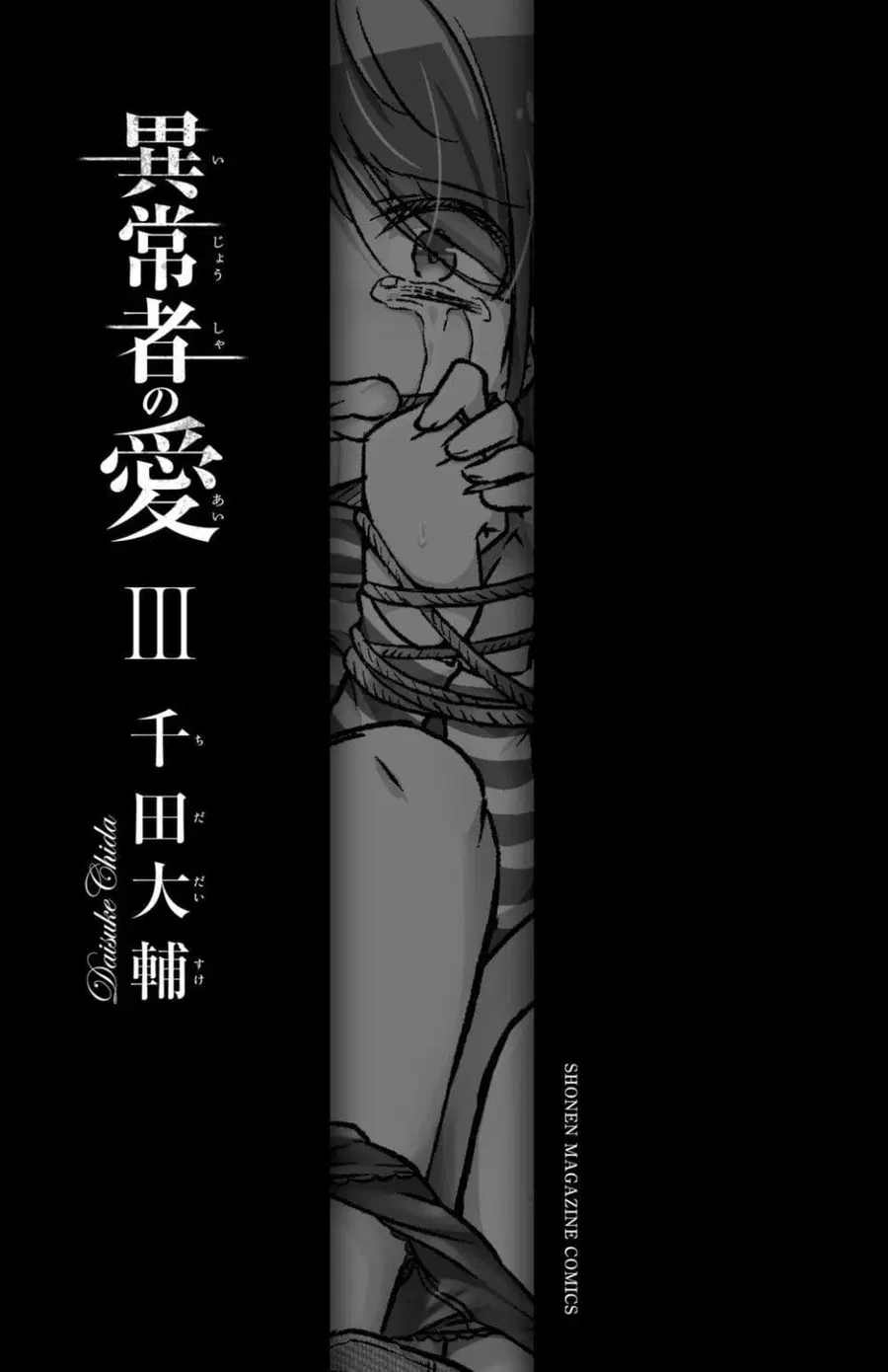 Ijousha no Ai ตอนที่ 24 หน้า 2