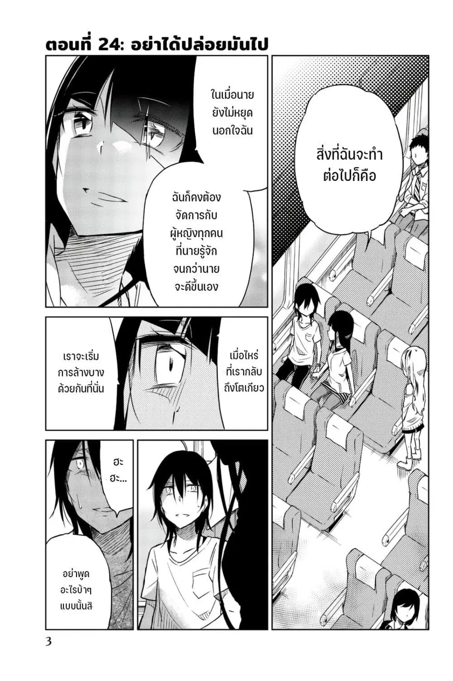 Ijousha no Ai ตอนที่ 24 หน้า 3