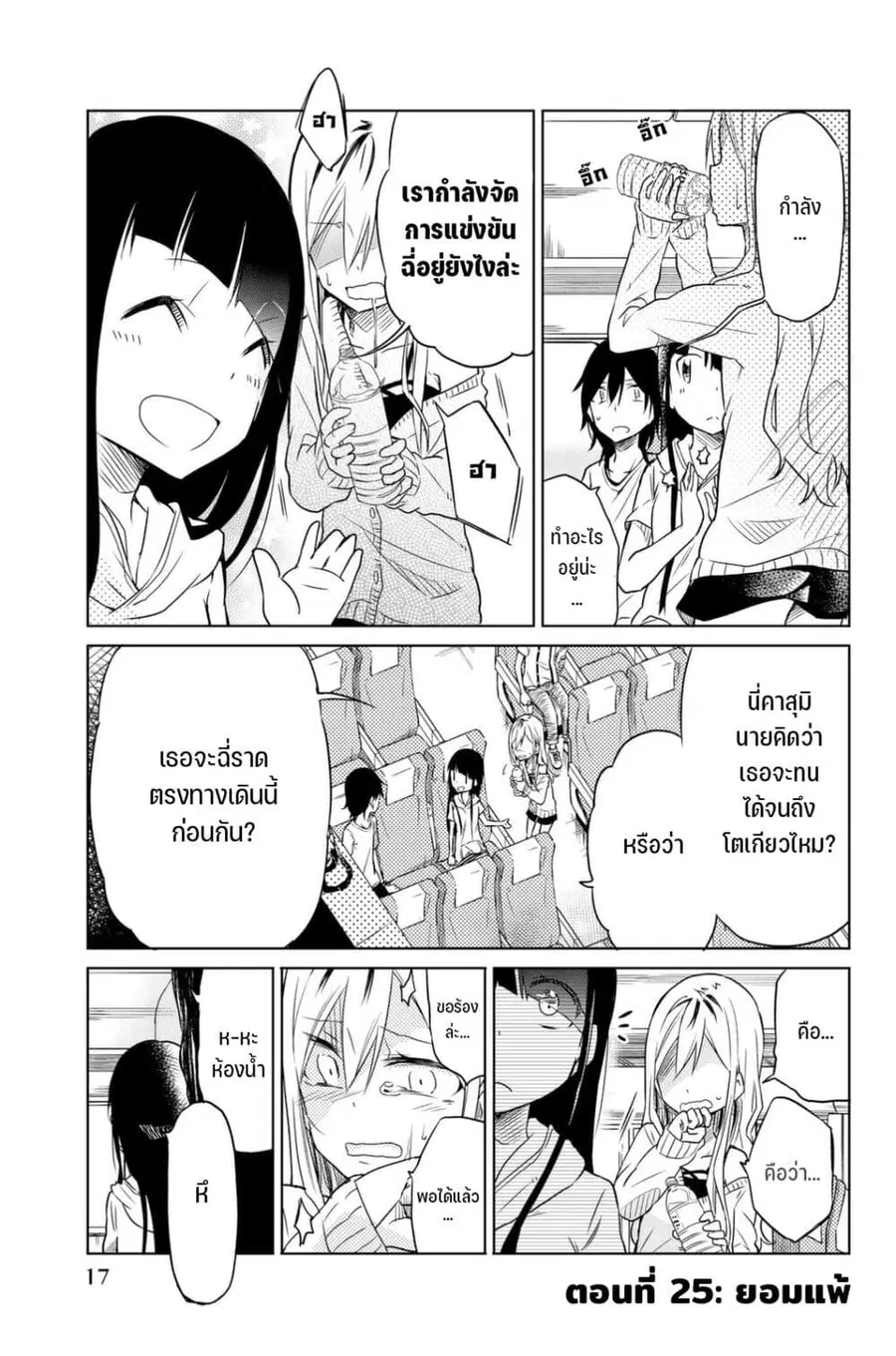 Ijousha no Ai ตอนที่ 25 หน้า 2