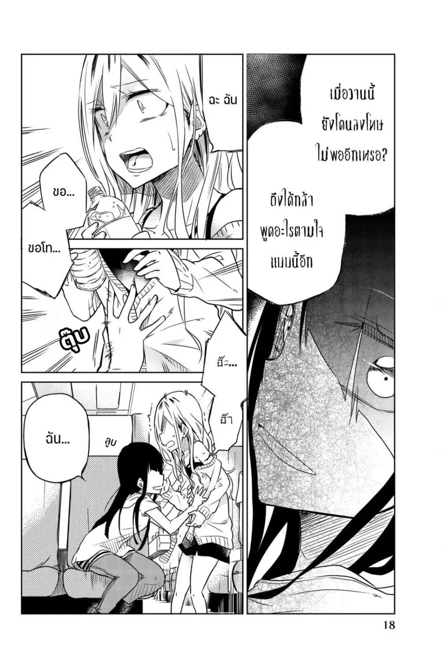Ijousha no Ai ตอนที่ 25 หน้า 3
