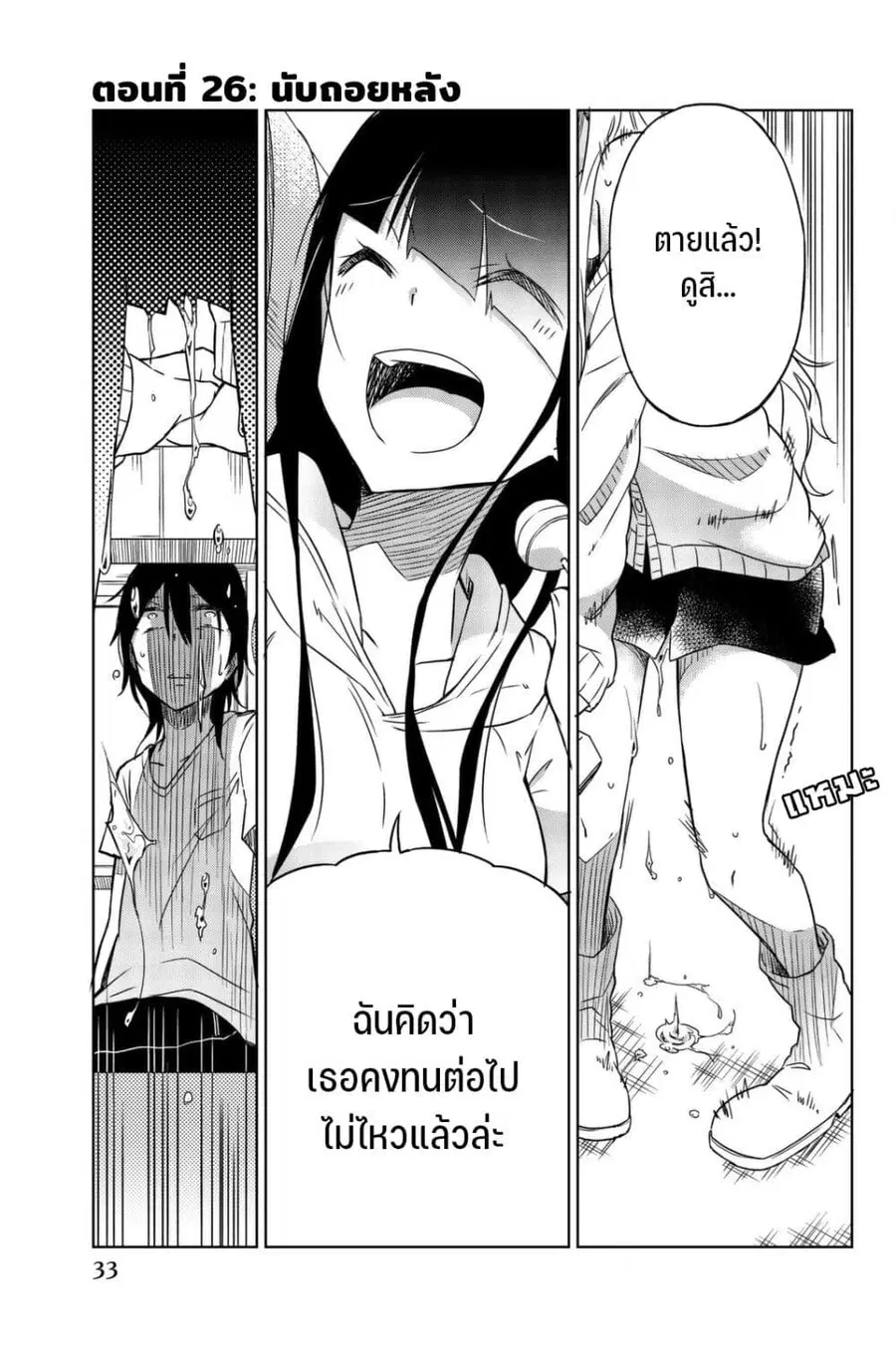 Ijousha no Ai ตอนที่ 26 หน้า 2