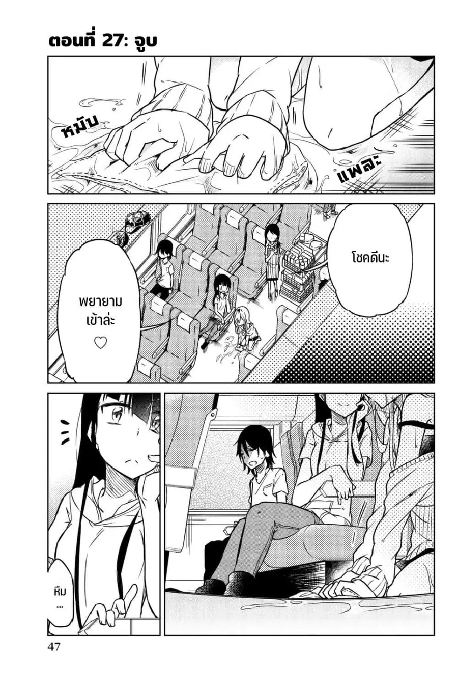 Ijousha no Ai ตอนที่ 27 หน้า 2