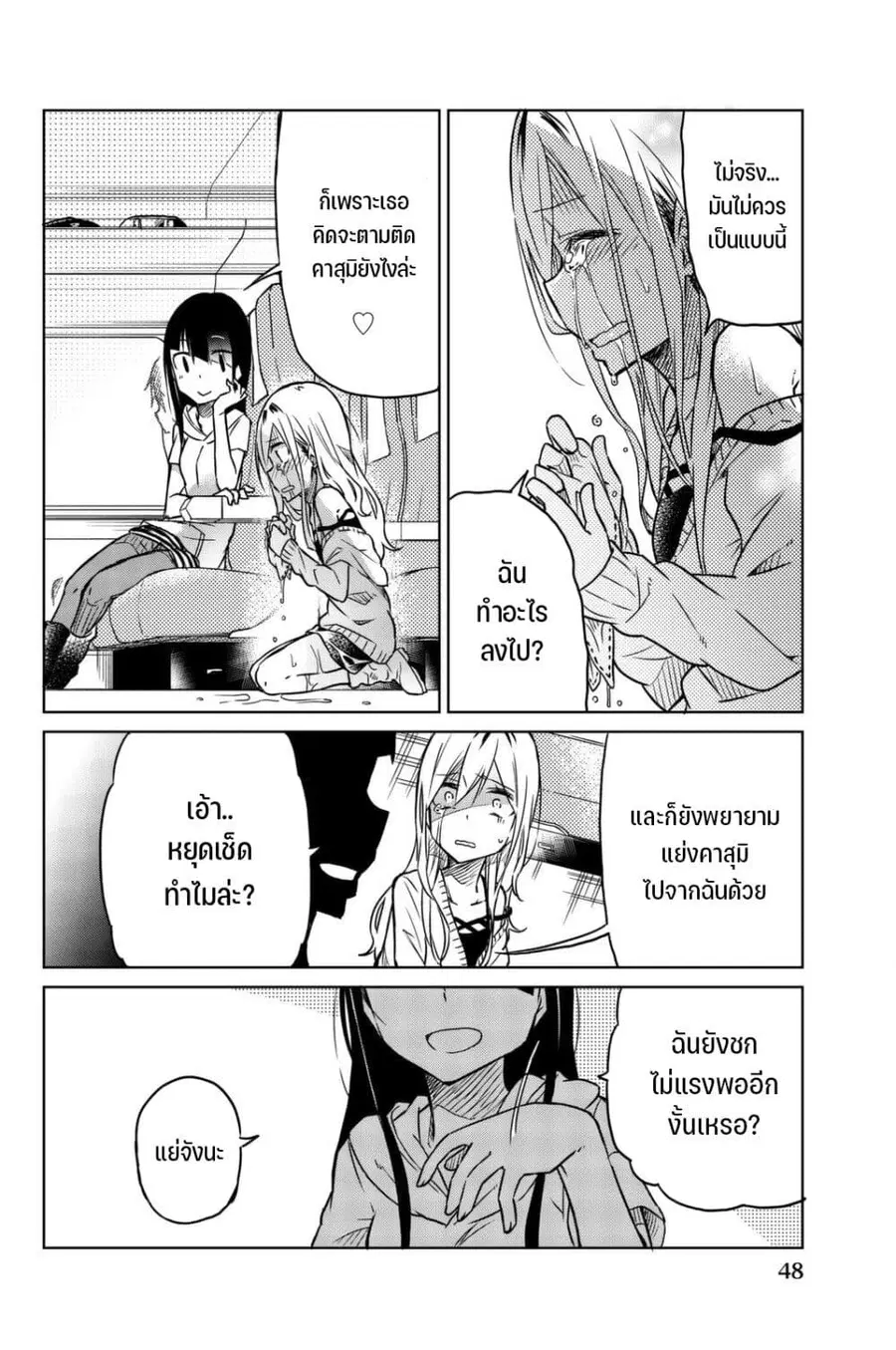 Ijousha no Ai ตอนที่ 27 หน้า 3