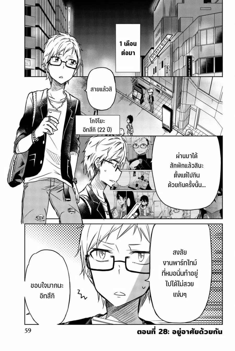 Ijousha no Ai ตอนที่ 28 หน้า 2