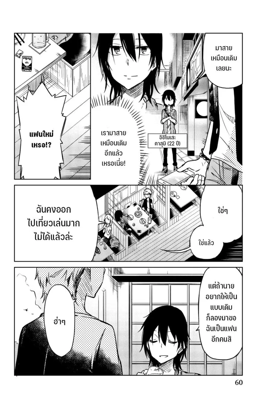Ijousha no Ai ตอนที่ 28 หน้า 3