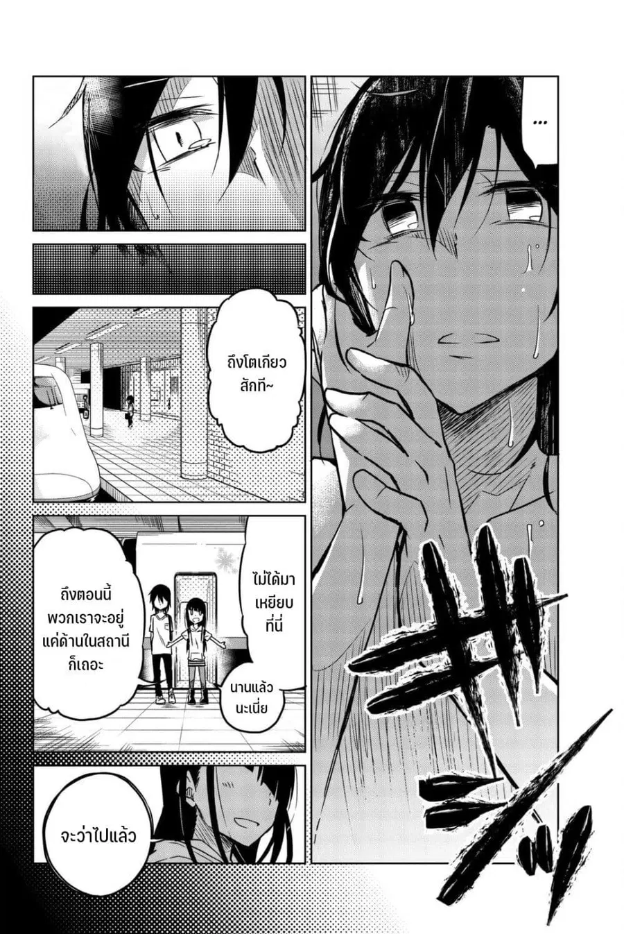 Ijousha no Ai ตอนที่ 29 หน้า 3