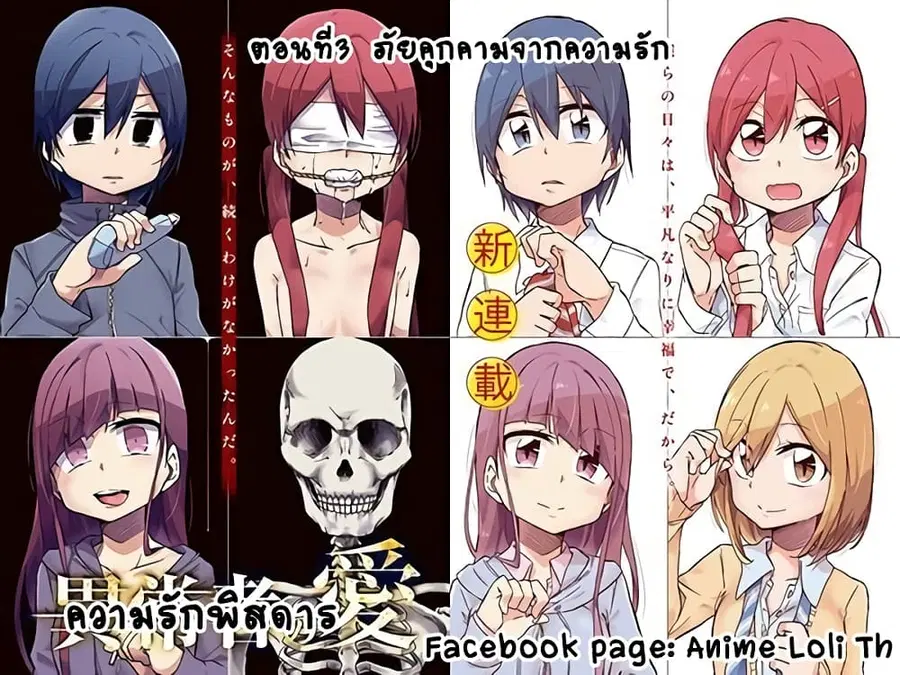 Ijousha no Ai ตอนที่ 3 หน้า 1
