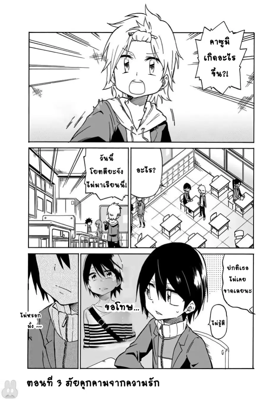 Ijousha no Ai ตอนที่ 3 หน้า 2