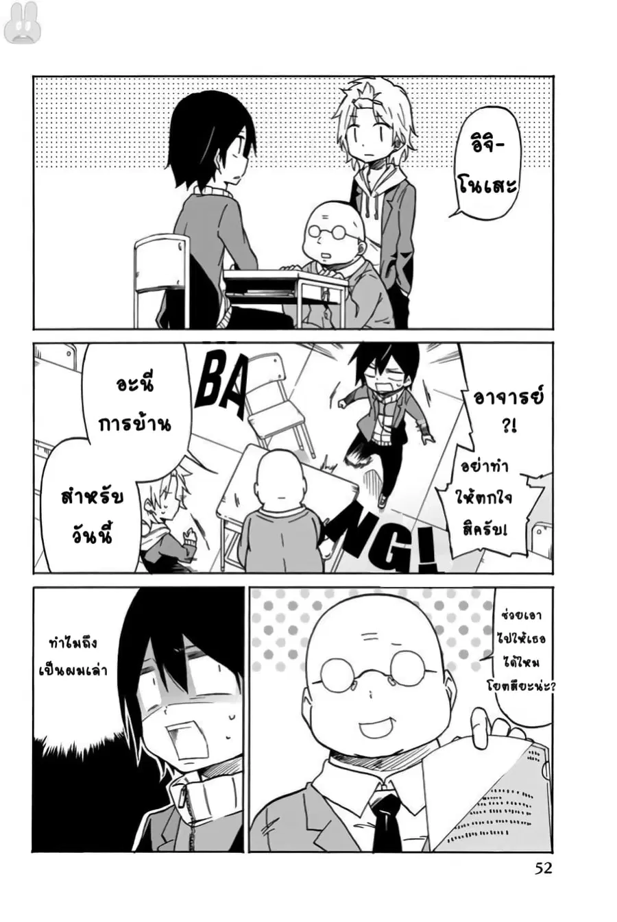 Ijousha no Ai ตอนที่ 3 หน้า 3