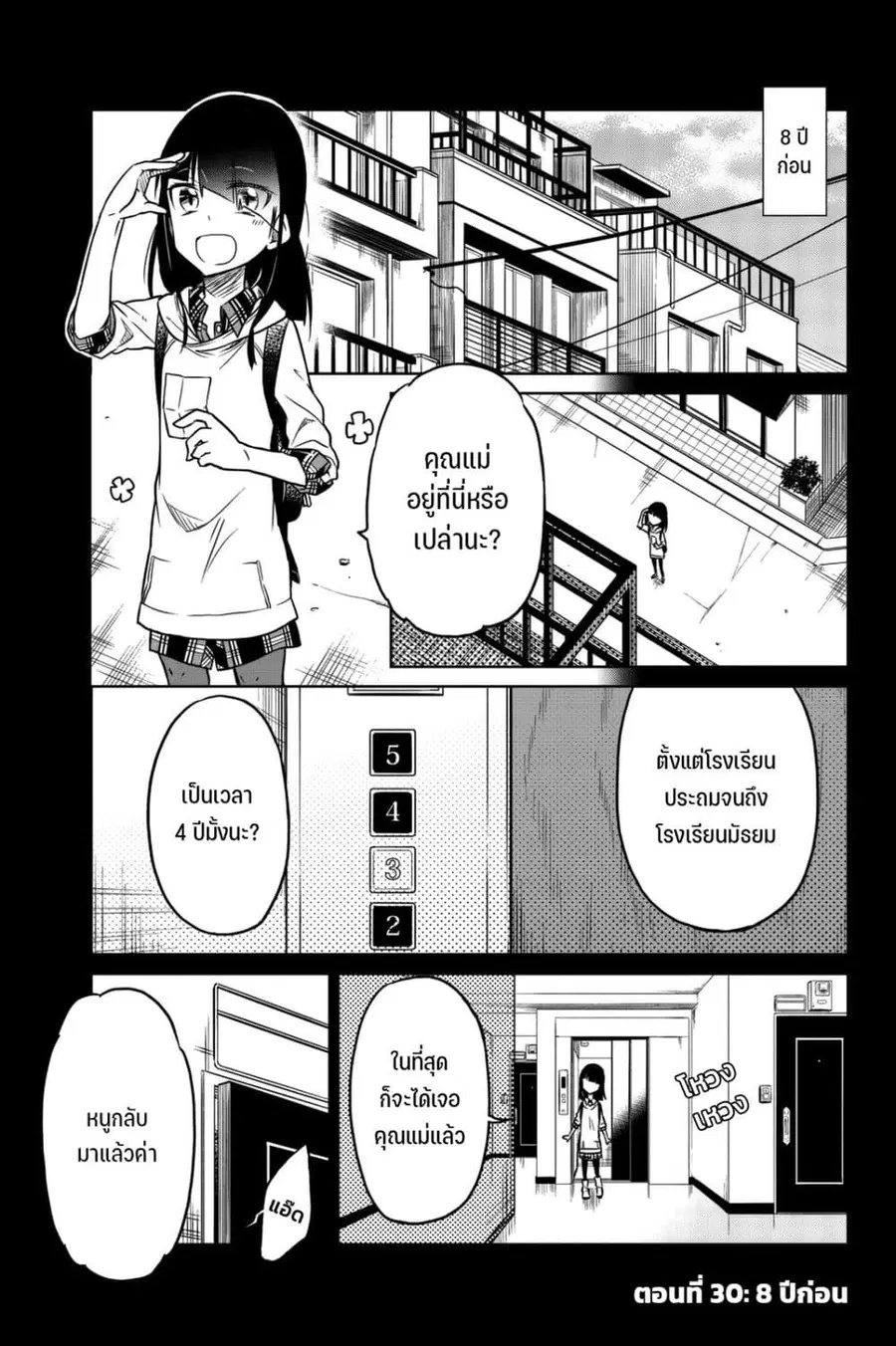 Ijousha no Ai ตอนที่ 30 หน้า 2