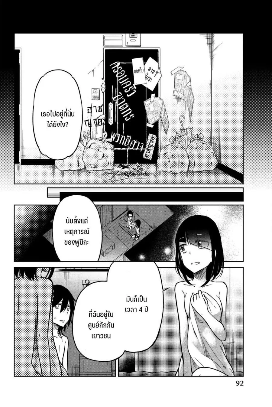 Ijousha no Ai ตอนที่ 30 หน้า 3