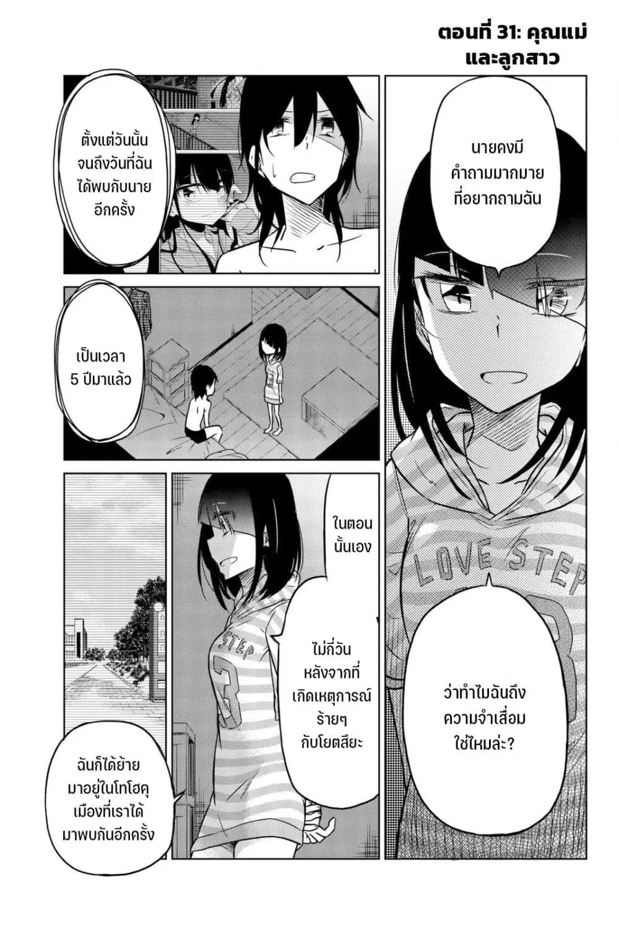 Ijousha no Ai ตอนที่ 31 หน้า 2