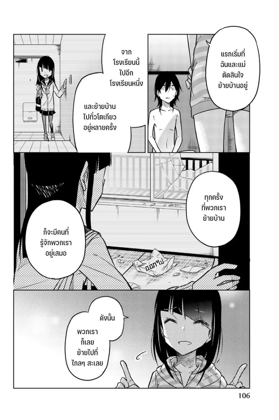 Ijousha no Ai ตอนที่ 31 หน้า 3