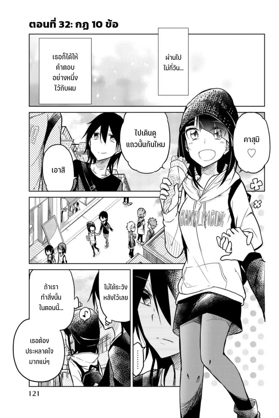 Ijousha no Ai ตอนที่ 32 หน้า 2