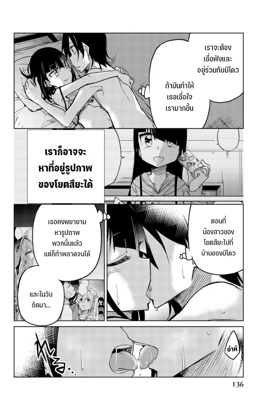 Ijousha no Ai ตอนที่ 33 หน้า 3