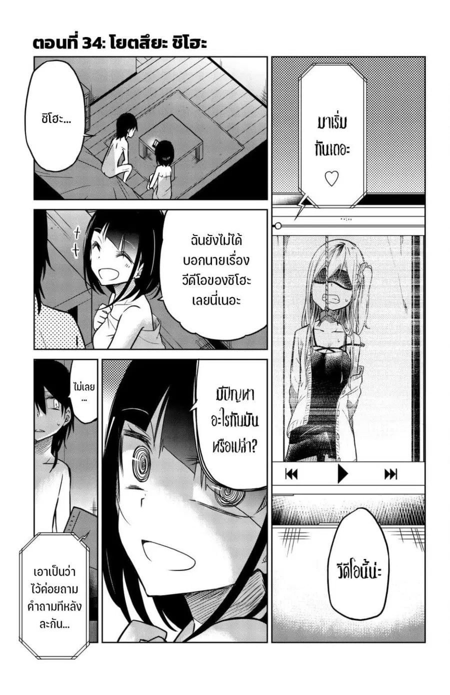 Ijousha no Ai ตอนที่ 34 หน้า 2