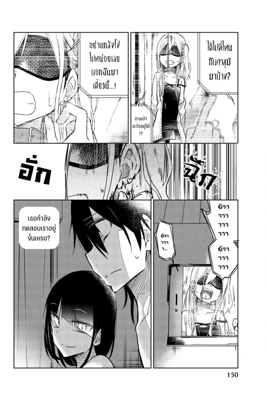 Ijousha no Ai ตอนที่ 34 หน้า 3
