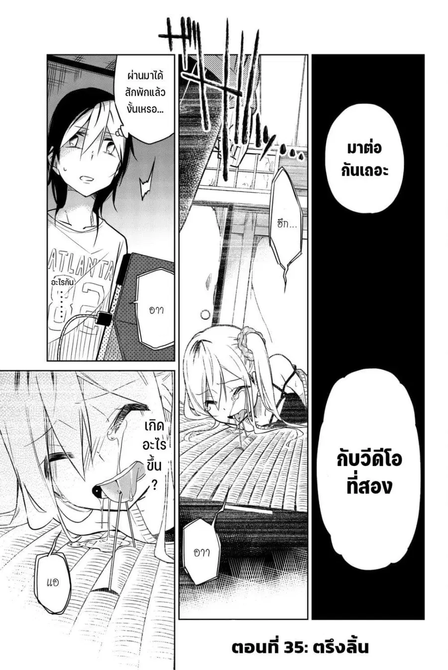 Ijousha no Ai ตอนที่ 35 หน้า 2