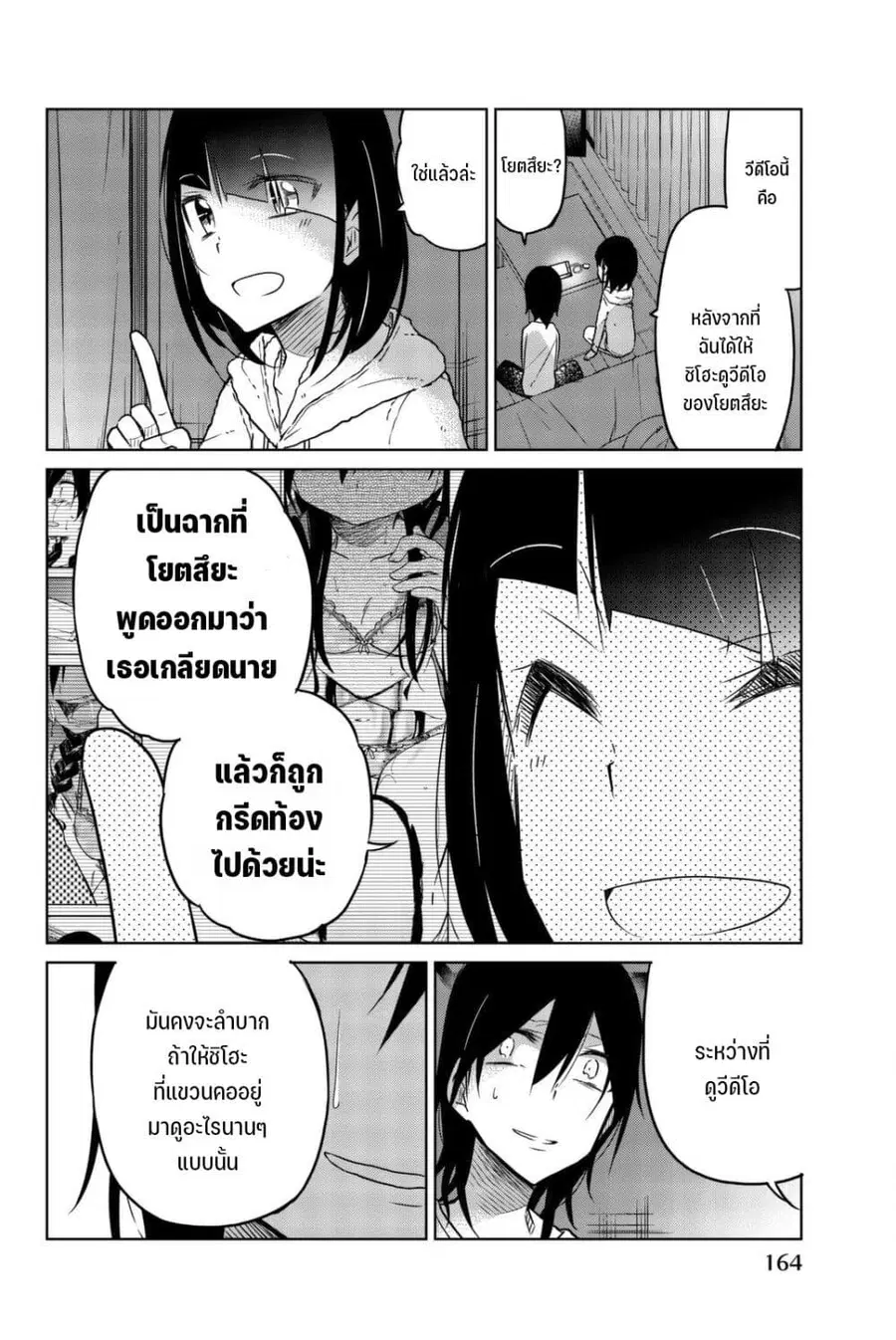 Ijousha no Ai ตอนที่ 35 หน้า 3