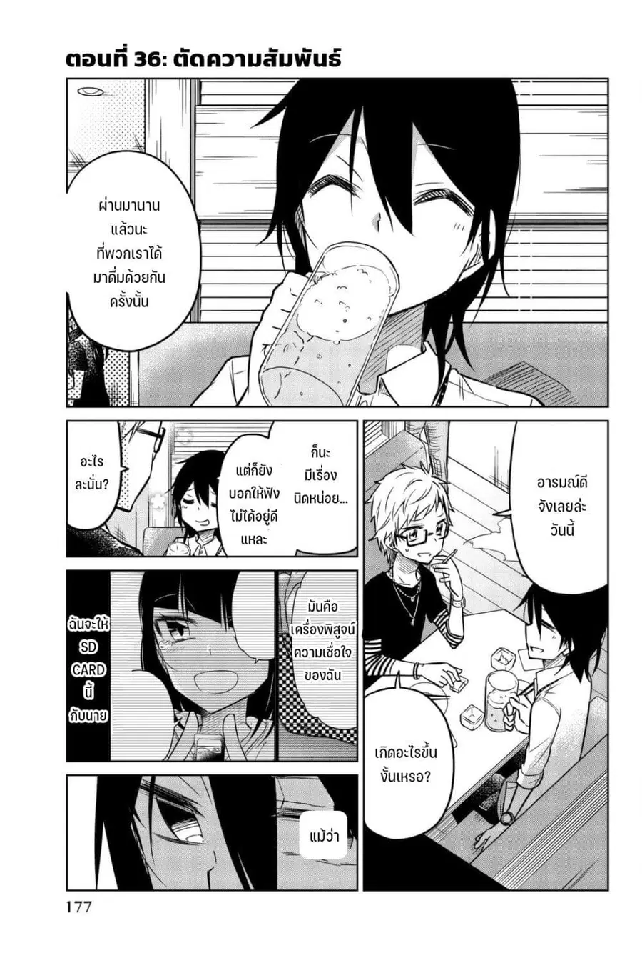 Ijousha no Ai ตอนที่ 36 หน้า 2