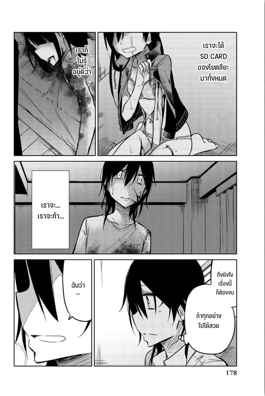 Ijousha no Ai ตอนที่ 36 หน้า 3