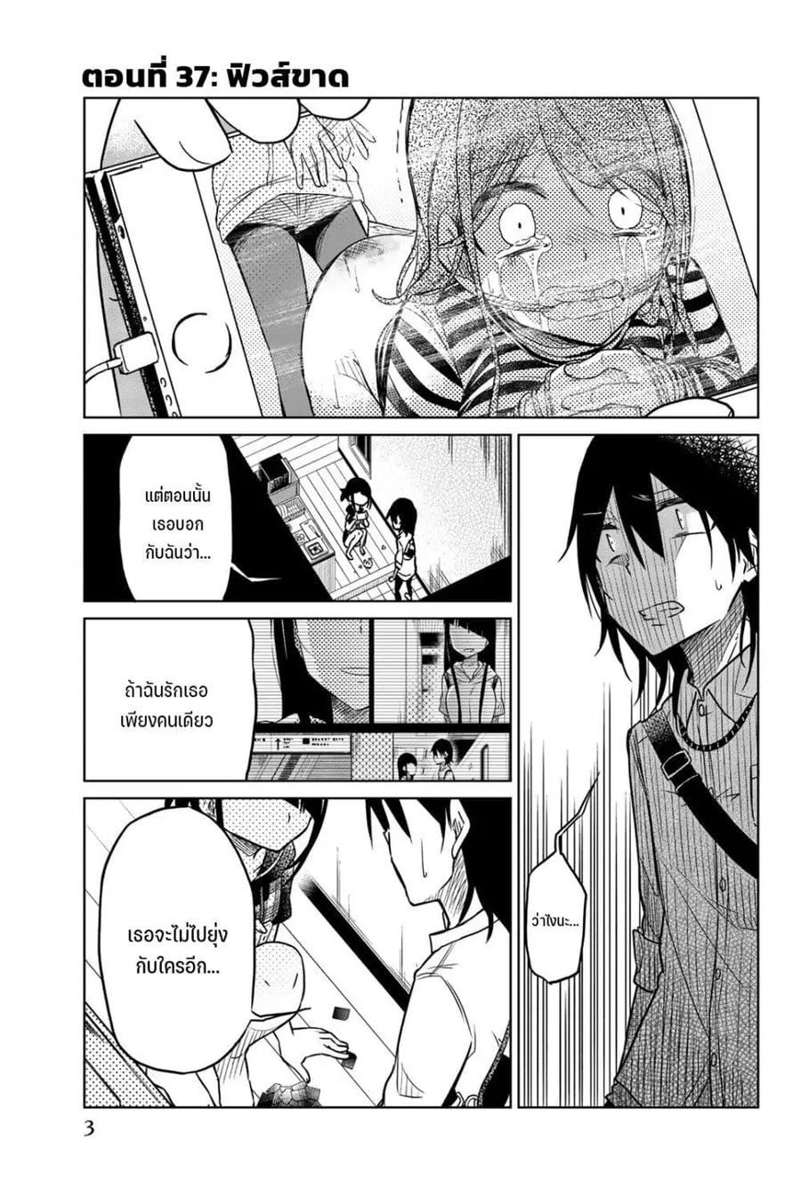 Ijousha no Ai ตอนที่ 37 หน้า 2