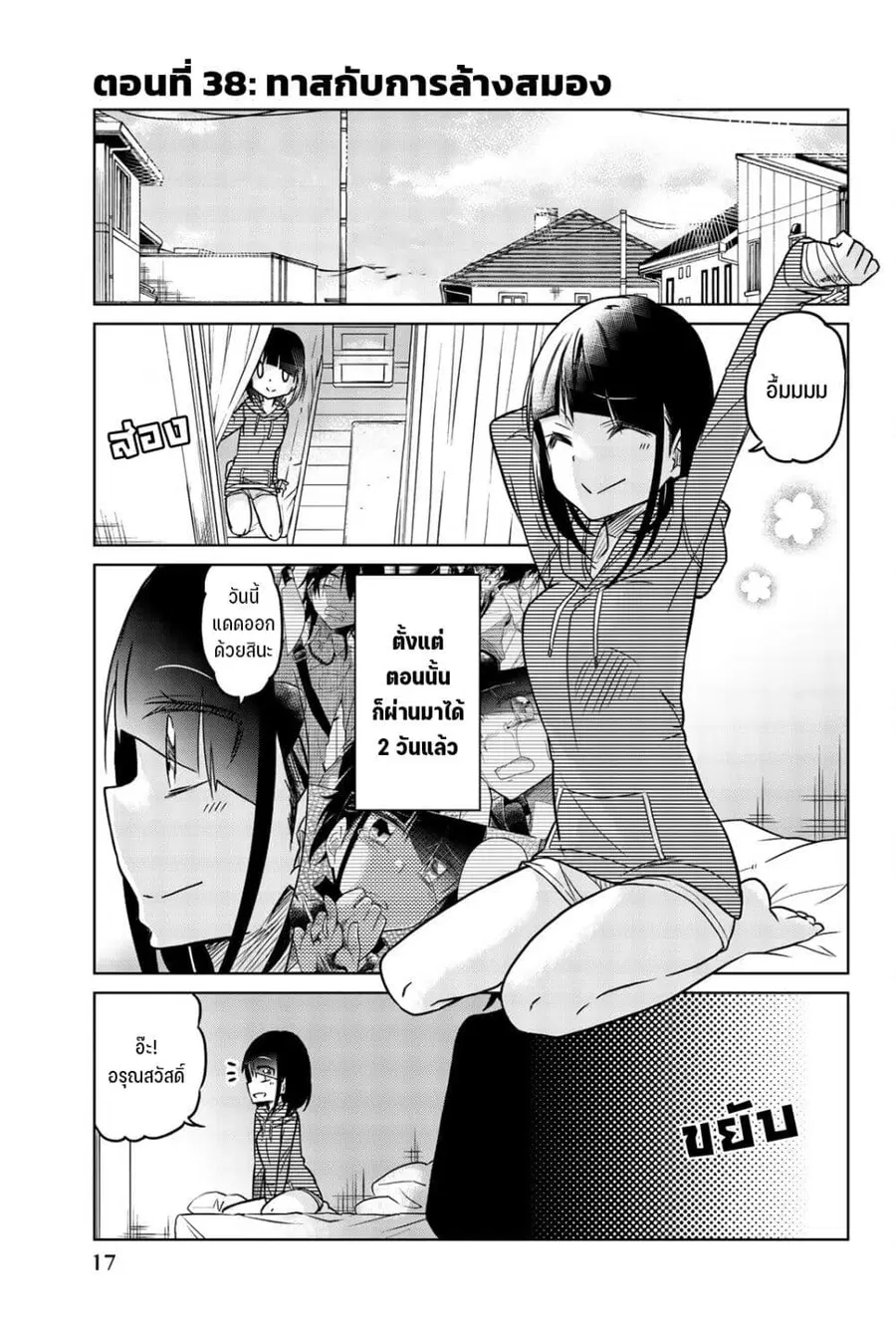 Ijousha no Ai ตอนที่ 38 หน้า 2