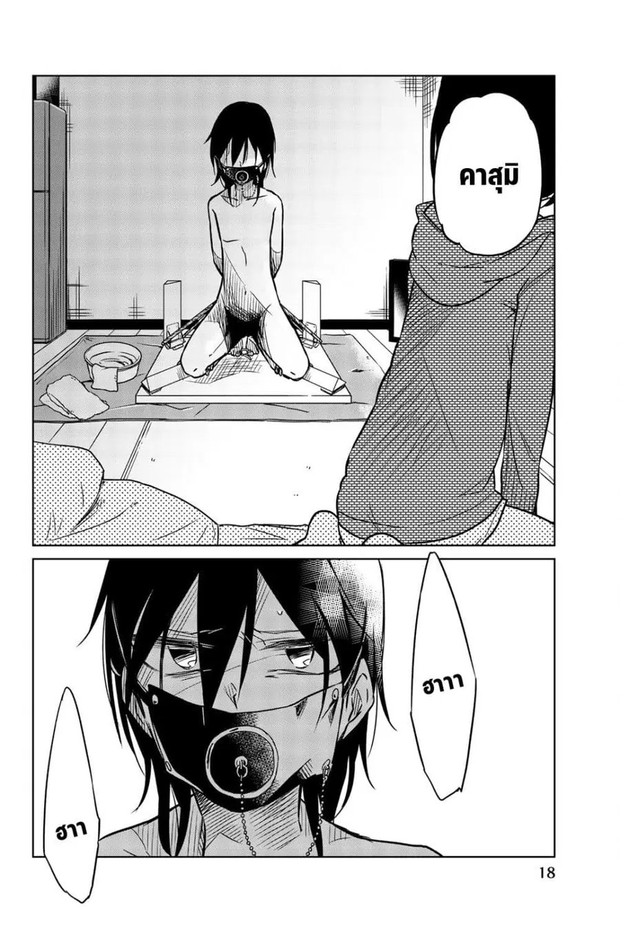 Ijousha no Ai ตอนที่ 38 หน้า 3