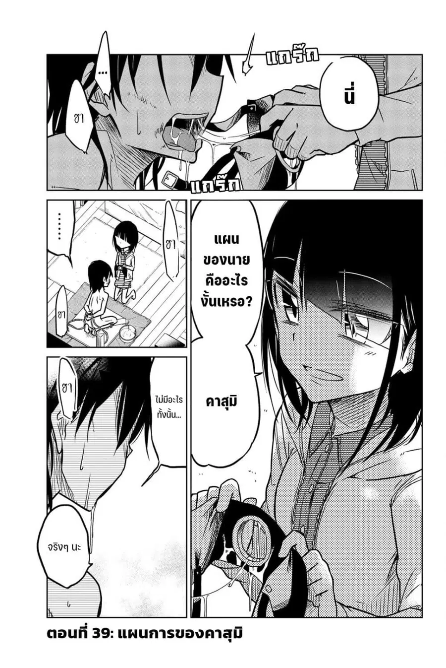 Ijousha no Ai ตอนที่ 39 หน้า 2