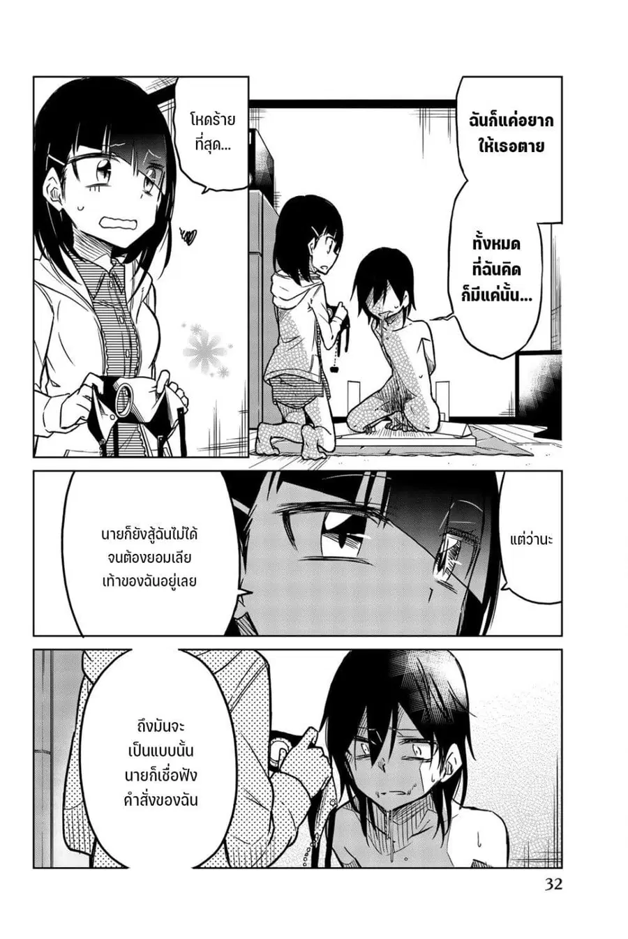 Ijousha no Ai ตอนที่ 39 หน้า 3