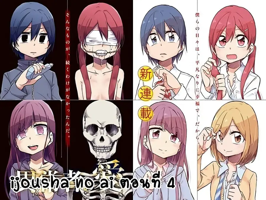 Ijousha no Ai ตอนที่ 4 หน้า 1