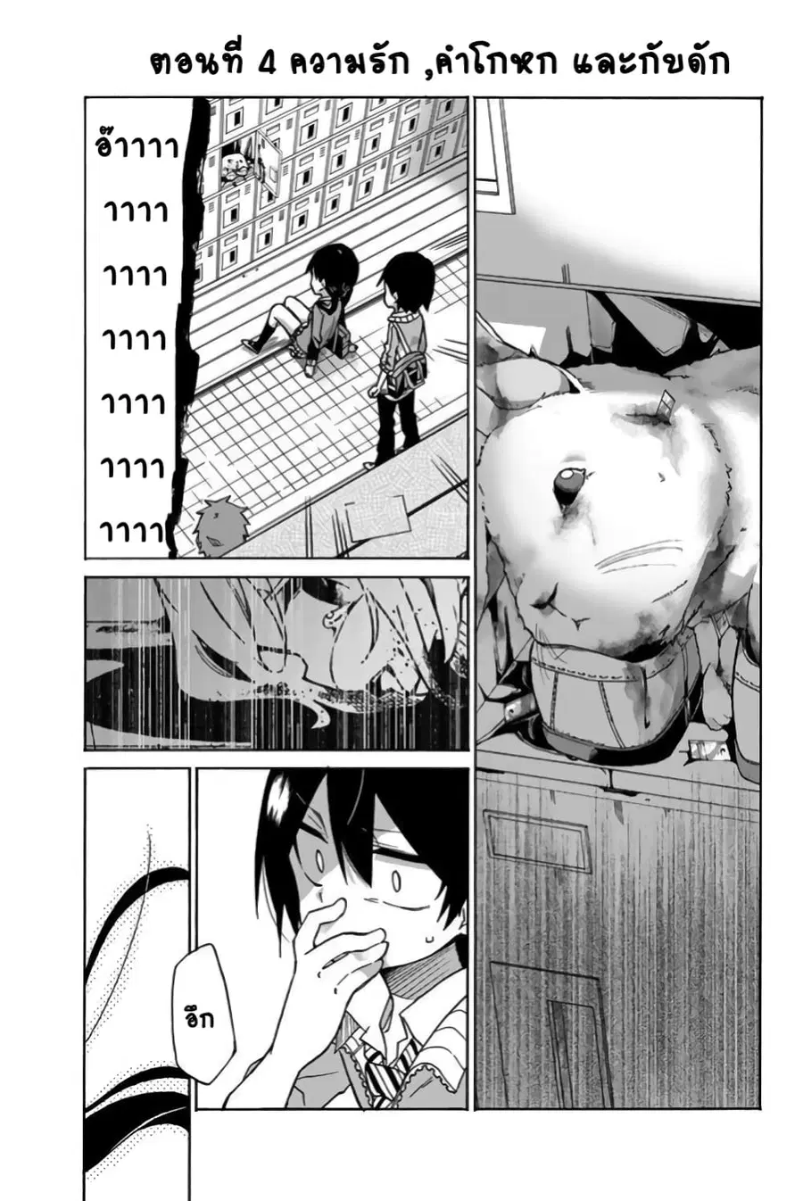 Ijousha no Ai ตอนที่ 4 หน้า 2