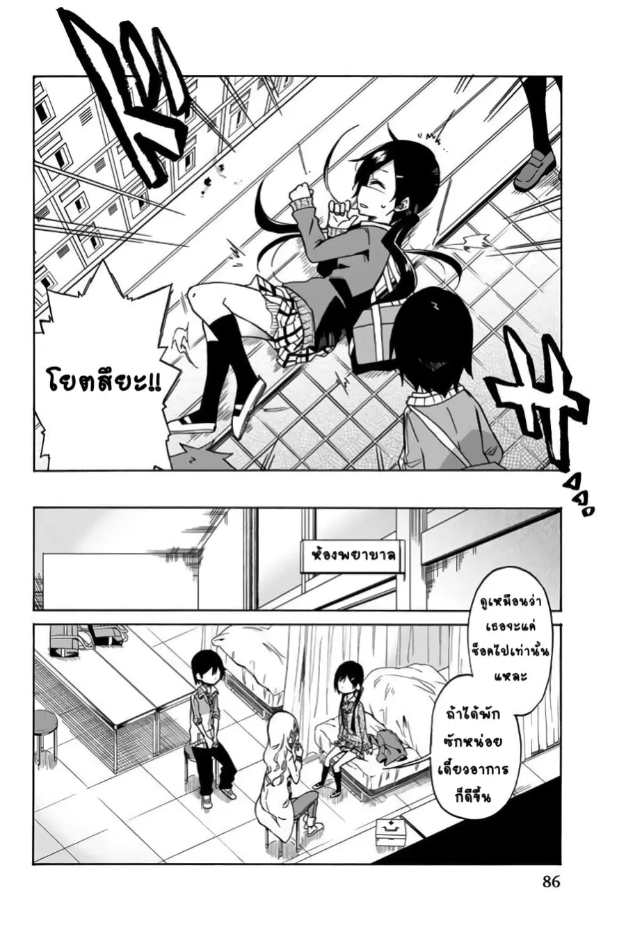 Ijousha no Ai ตอนที่ 4 หน้า 3