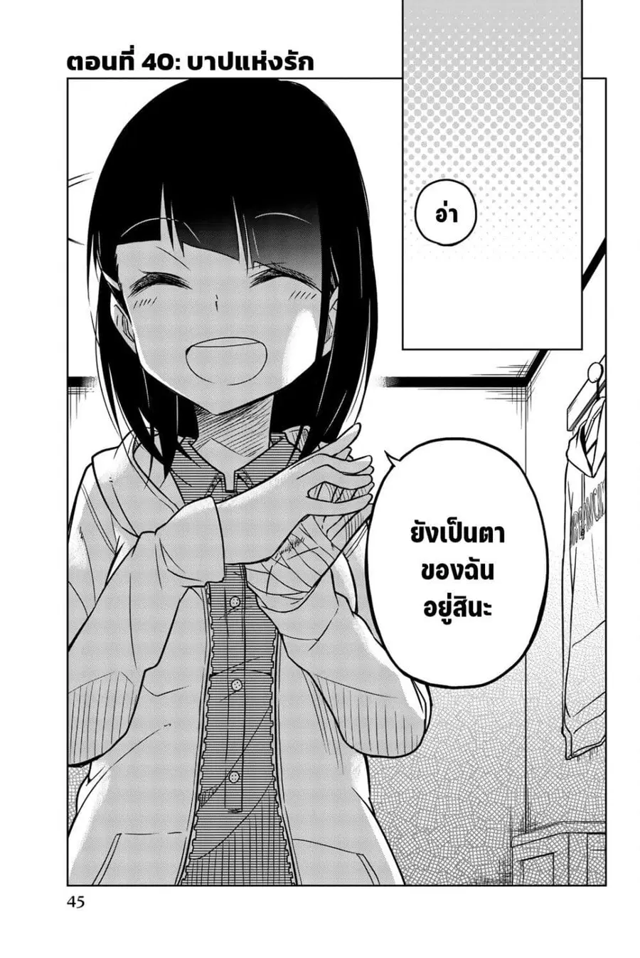 Ijousha no Ai ตอนที่ 40 หน้า 2