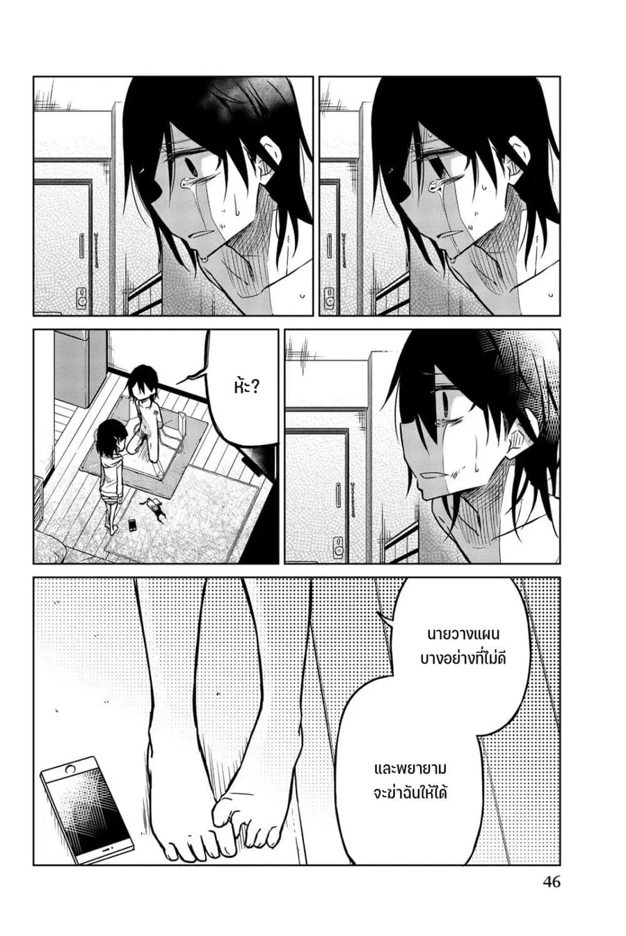 Ijousha no Ai ตอนที่ 40 หน้า 3