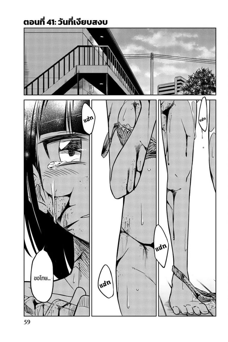 Ijousha no Ai ตอนที่ 41 หน้า 2