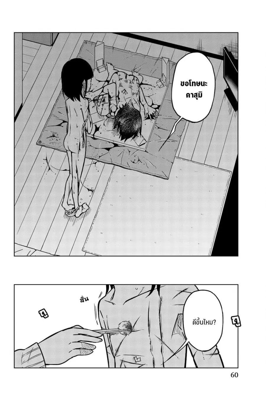 Ijousha no Ai ตอนที่ 41 หน้า 3