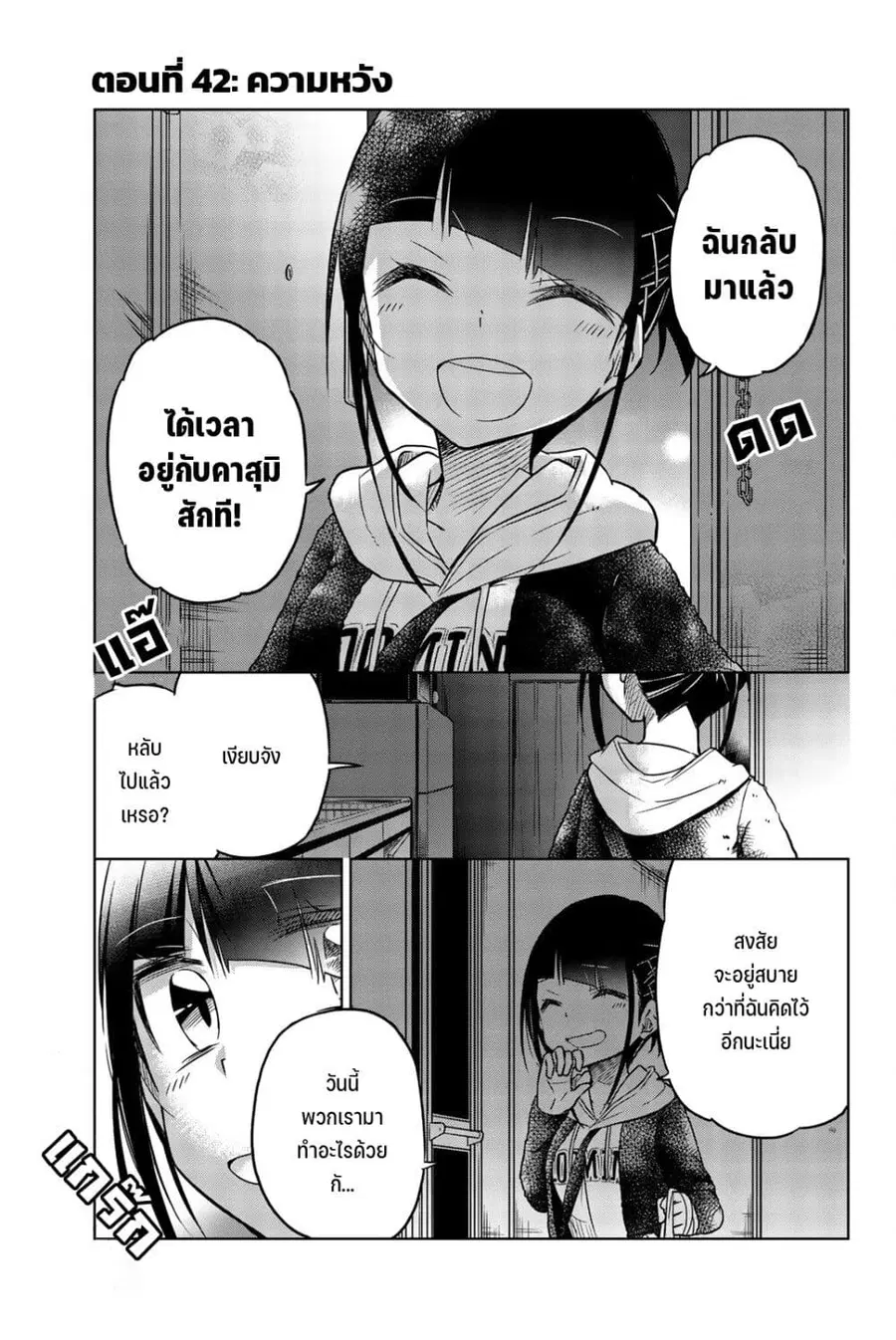 Ijousha no Ai ตอนที่ 42 หน้า 2