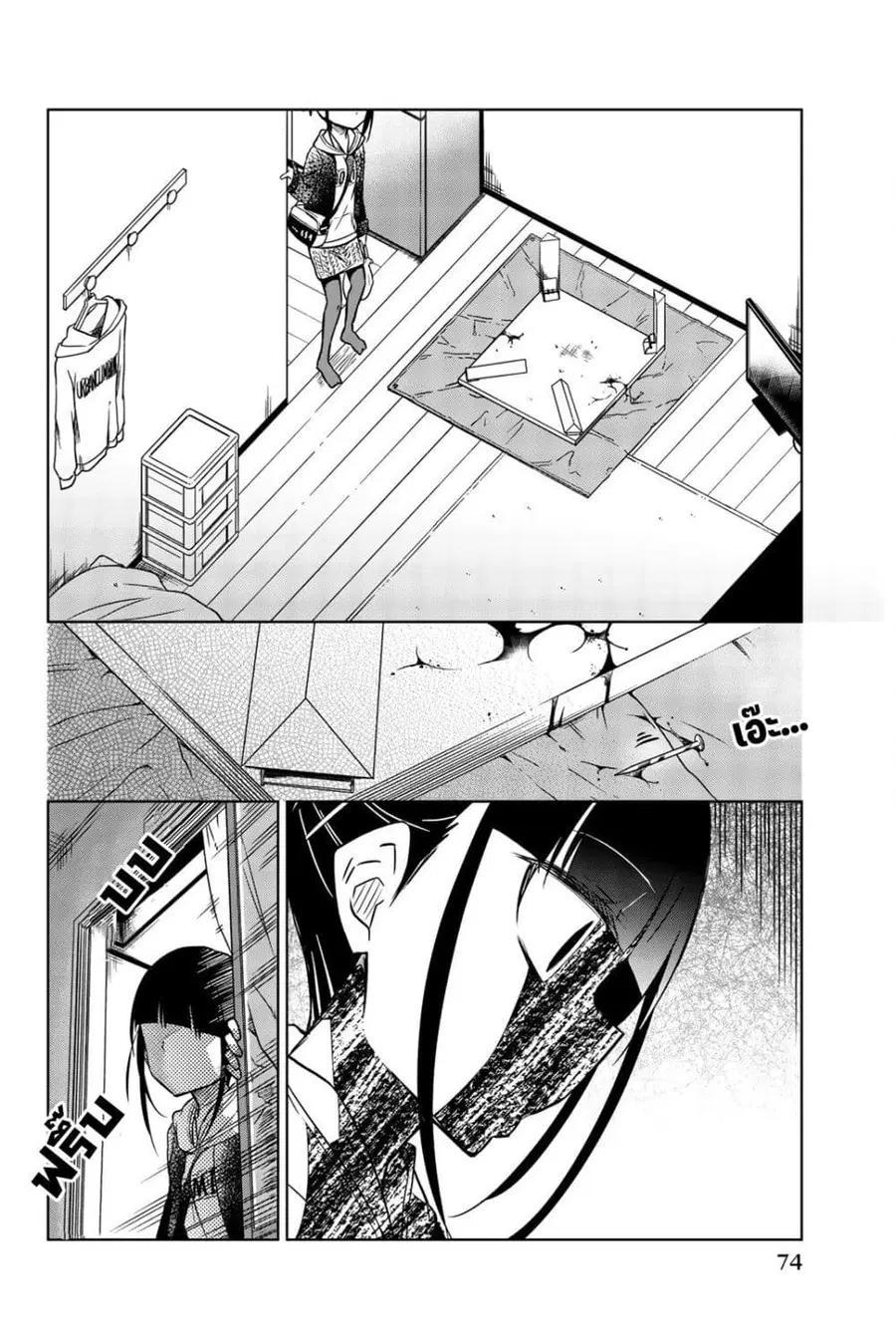 Ijousha no Ai ตอนที่ 42 หน้า 3