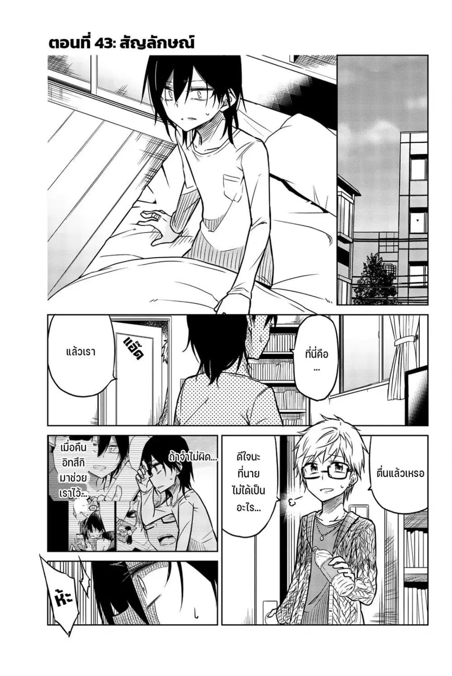 Ijousha no Ai ตอนที่ 43 หน้า 2