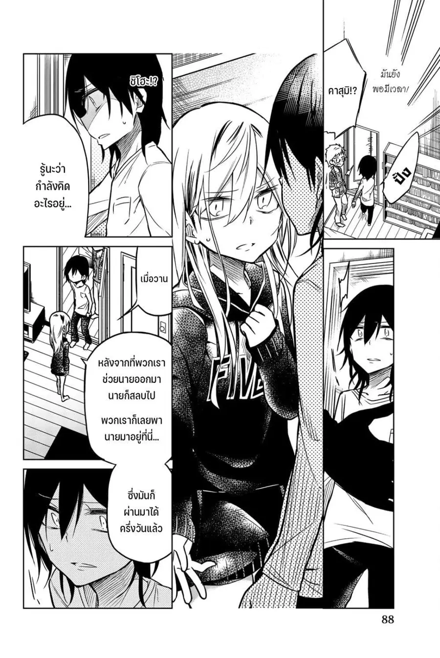 Ijousha no Ai ตอนที่ 43 หน้า 3