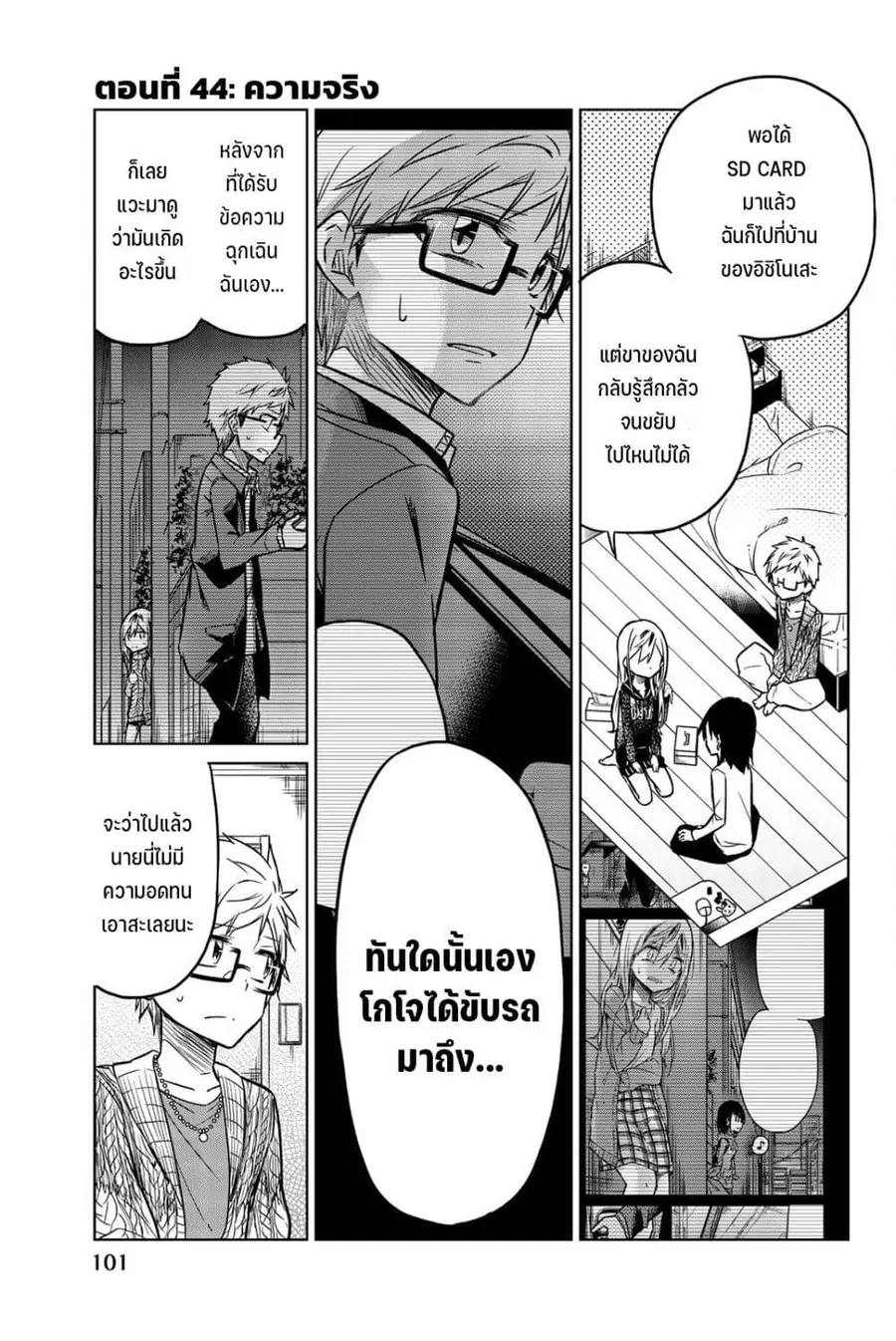 Ijousha no Ai ตอนที่ 44 หน้า 2