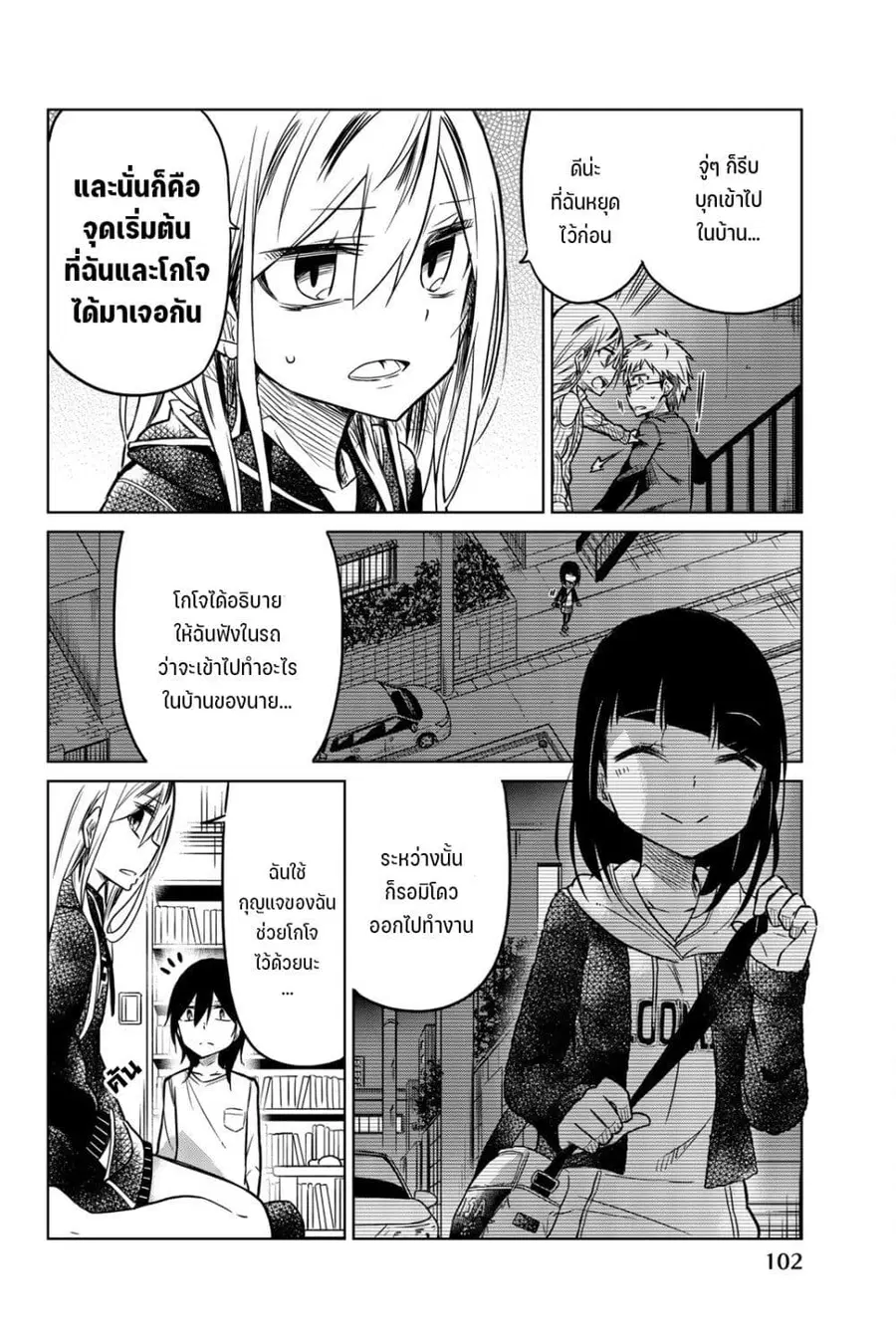 Ijousha no Ai ตอนที่ 44 หน้า 3