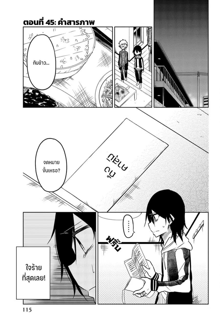 Ijousha no Ai ตอนที่ 45 หน้า 2