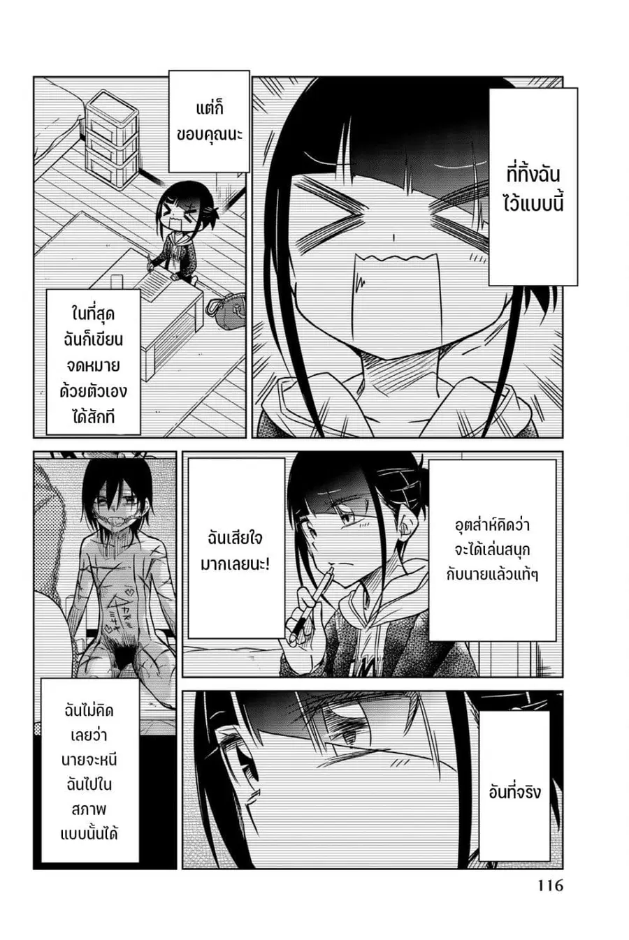 Ijousha no Ai ตอนที่ 45 หน้า 3
